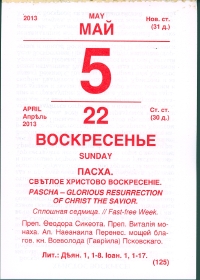 Reproduction de la page du 5 mai 2013 dédiée à la fête de Pâques issue du calendrier Martianoff
